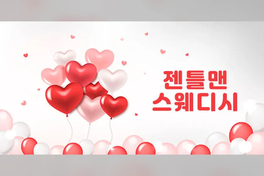 서구 월평동 젠틀맨스웨디시 스웨디시 매장 사진 1
