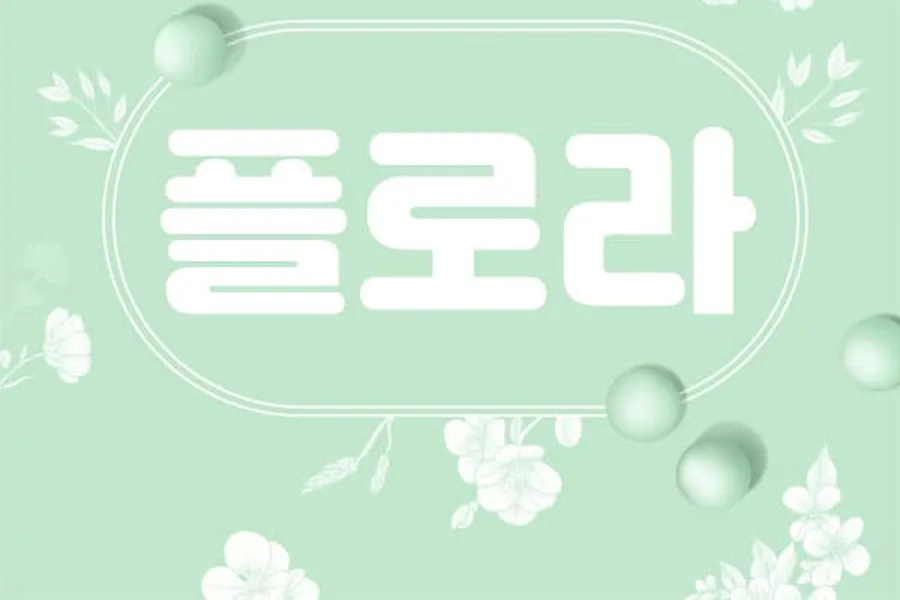 동구 신천동 플로라 스웨디시 매장 사진 1