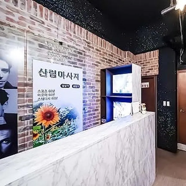 청주시 용암동 산림마사지 스웨디시 매장 사진 1