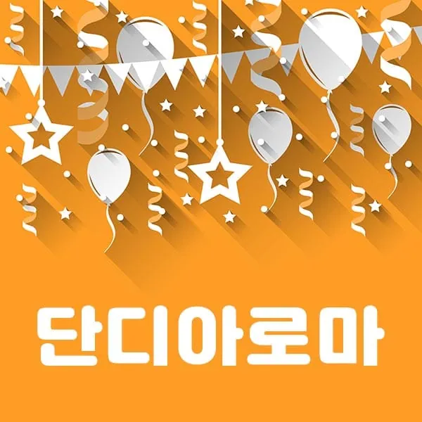 서구 쌍촌동 단디 아로마 아로마 매장 사진 1