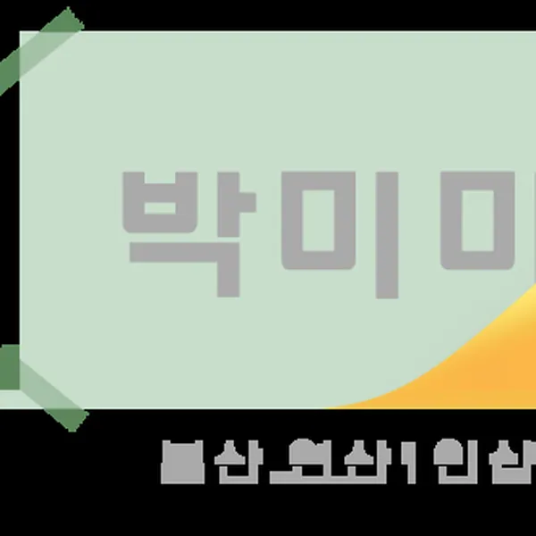 연제구 연산동 박미미 1인샵 매장 사진 1
