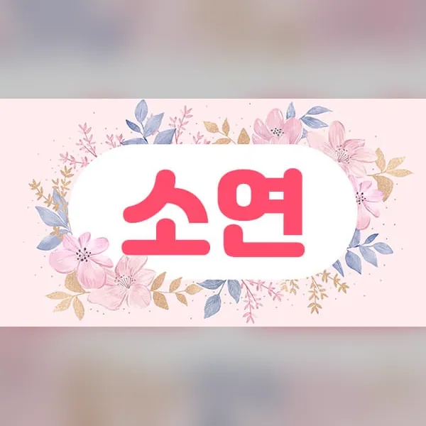 구로구 구로동 소연 1인샵 매장 사진 1