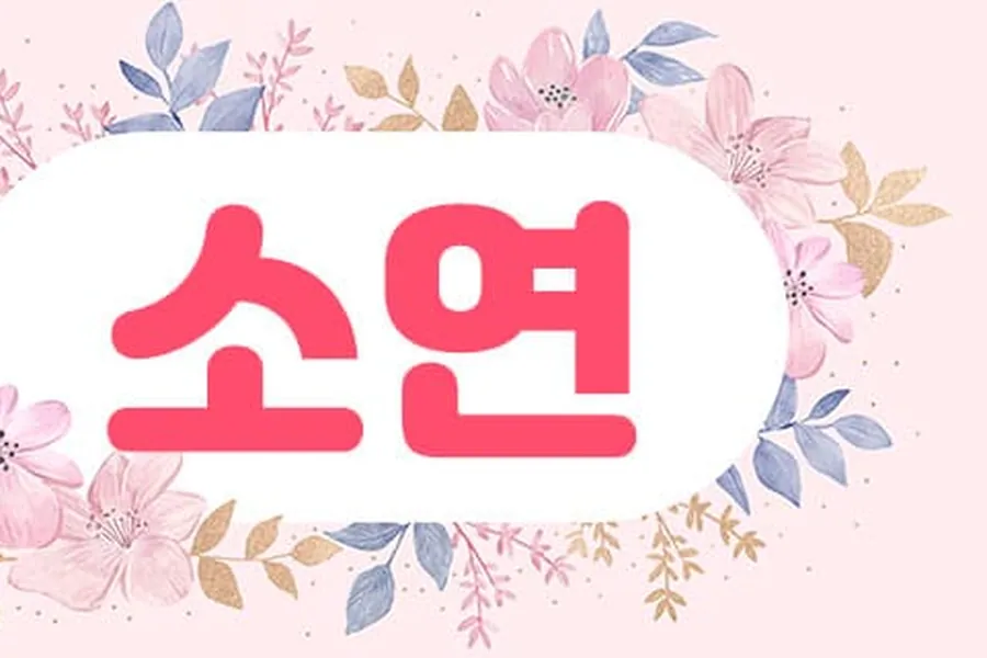구로구 구로동 소연 1인샵 매장 사진 1