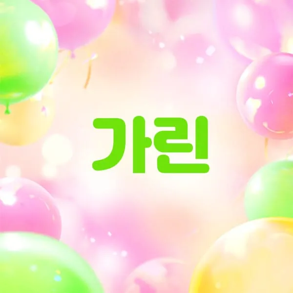 성남시 정자동 가린 1인샵 매장 사진 1